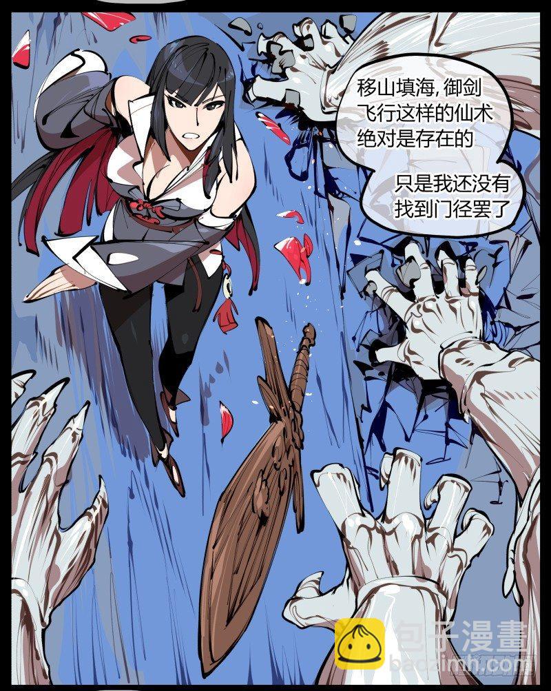 《诡园录（开局一座山水园林）》三.特殊之人 第9页