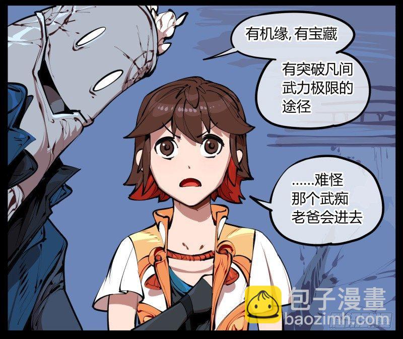 《诡园录（开局一座山水园林）》二.诡园测试 第24页