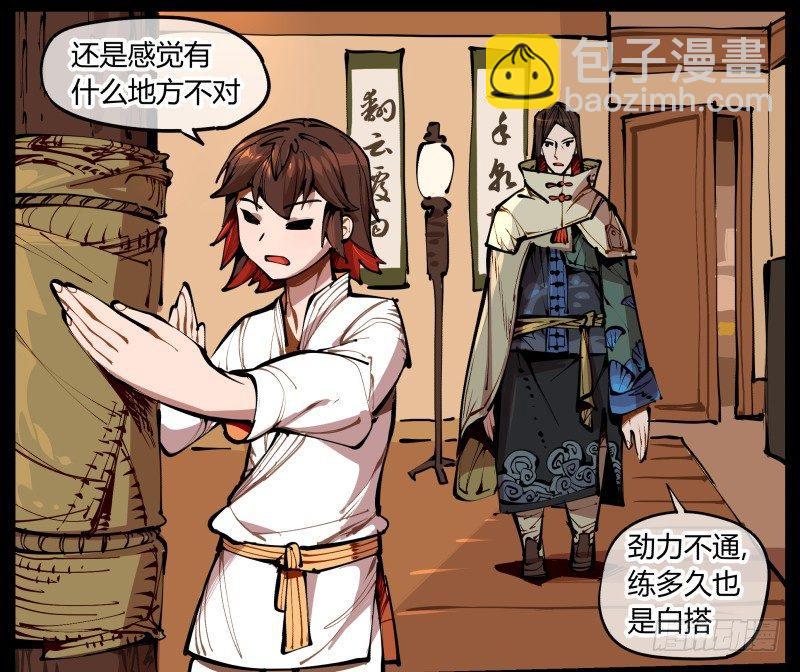 《诡园录（开局一座山水园林）》一.停滞不前的武者 第13页