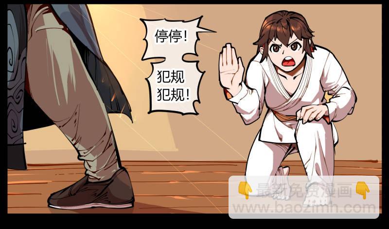 《诡园录（开局一座山水园林）》一.停滞不前的武者 第21页