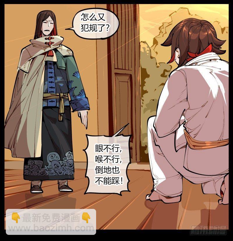 《诡园录（开局一座山水园林）》一.停滞不前的武者 第22页