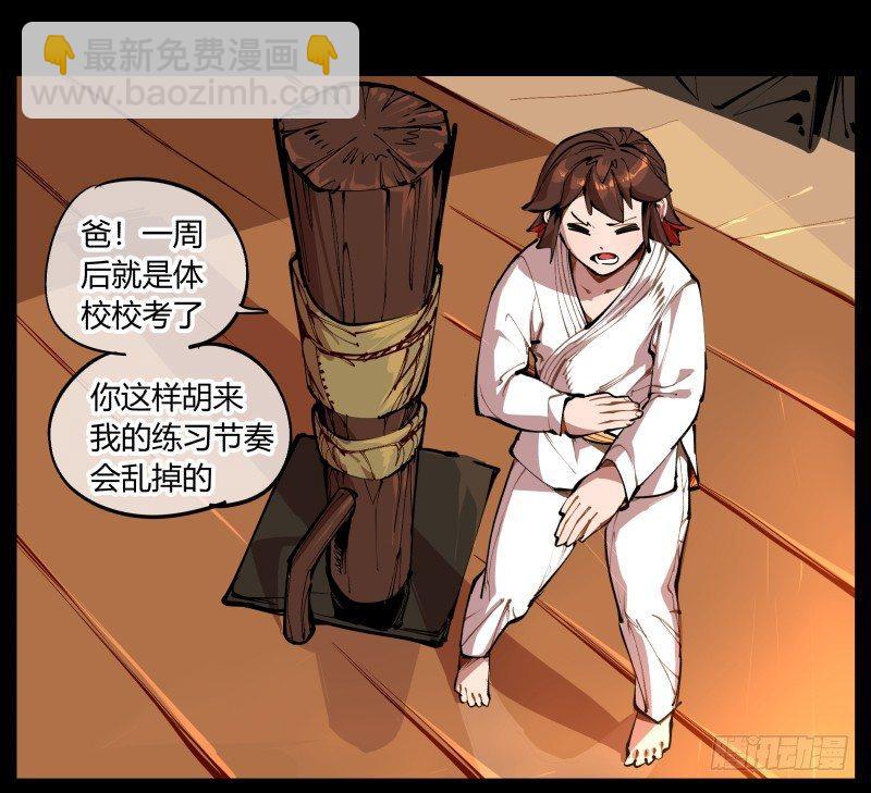 《诡园录（开局一座山水园林）》一.停滞不前的武者 第23页