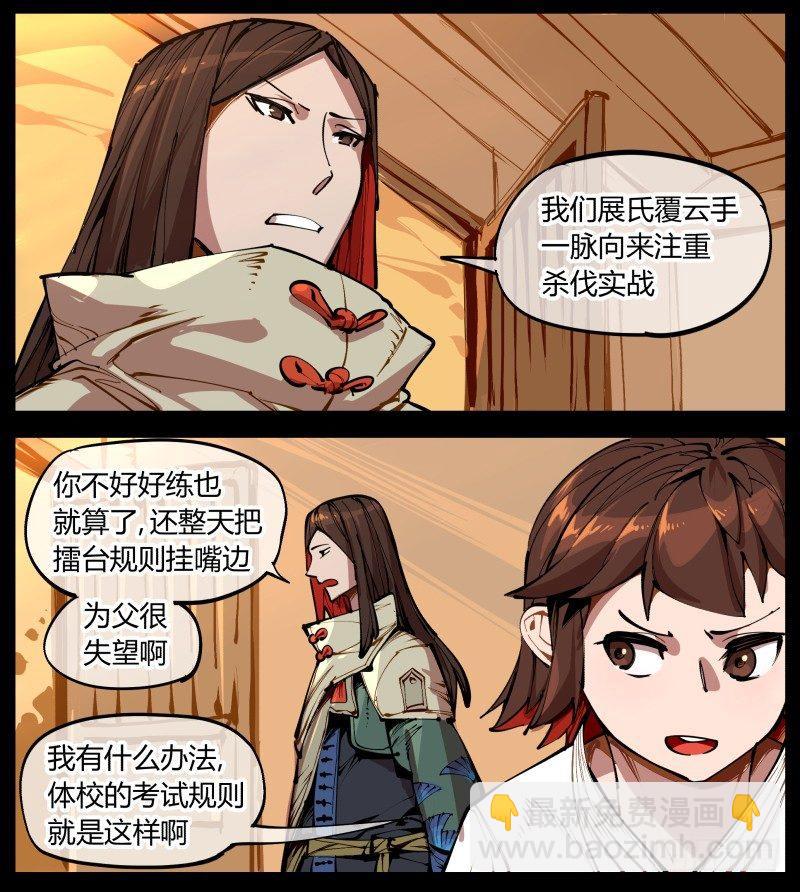 《诡园录（开局一座山水园林）》一.停滞不前的武者 第24页