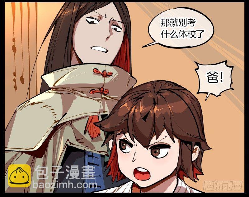 《诡园录（开局一座山水园林）》一.停滞不前的武者 第25页