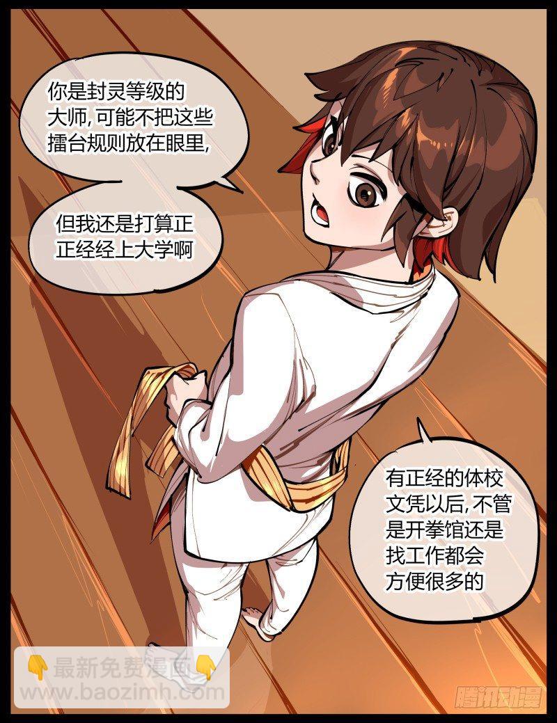 《诡园录（开局一座山水园林）》一.停滞不前的武者 第26页