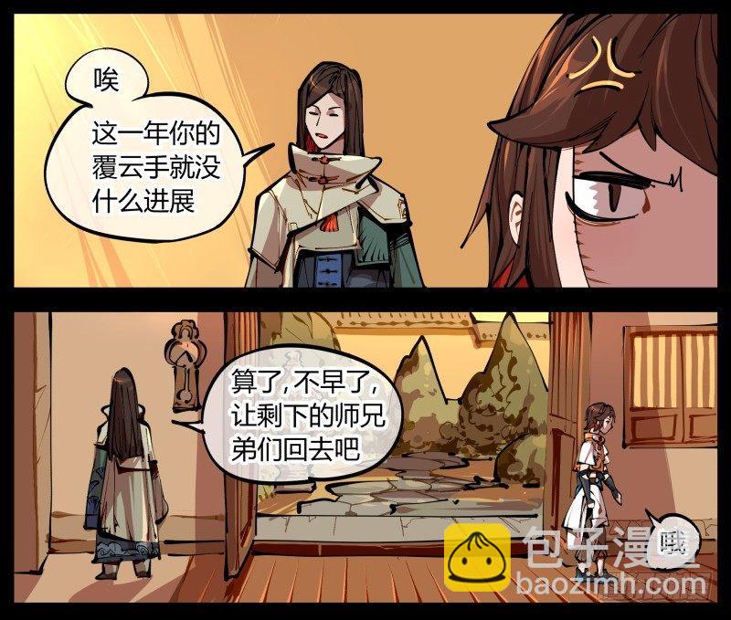《诡园录（开局一座山水园林）》一.停滞不前的武者 第28页