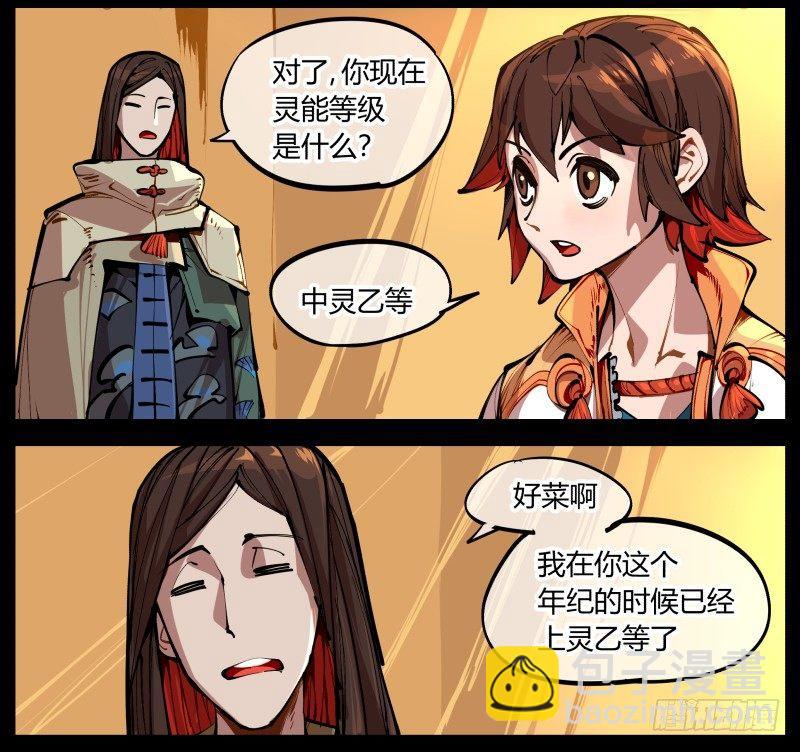 《诡园录（开局一座山水园林）》一.停滞不前的武者 第29页