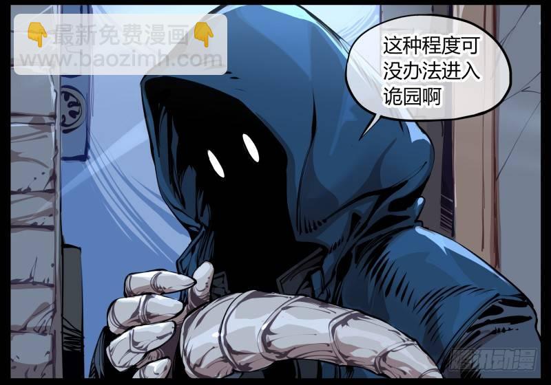 《诡园录（开局一座山水园林）》一.停滞不前的武者 第2页