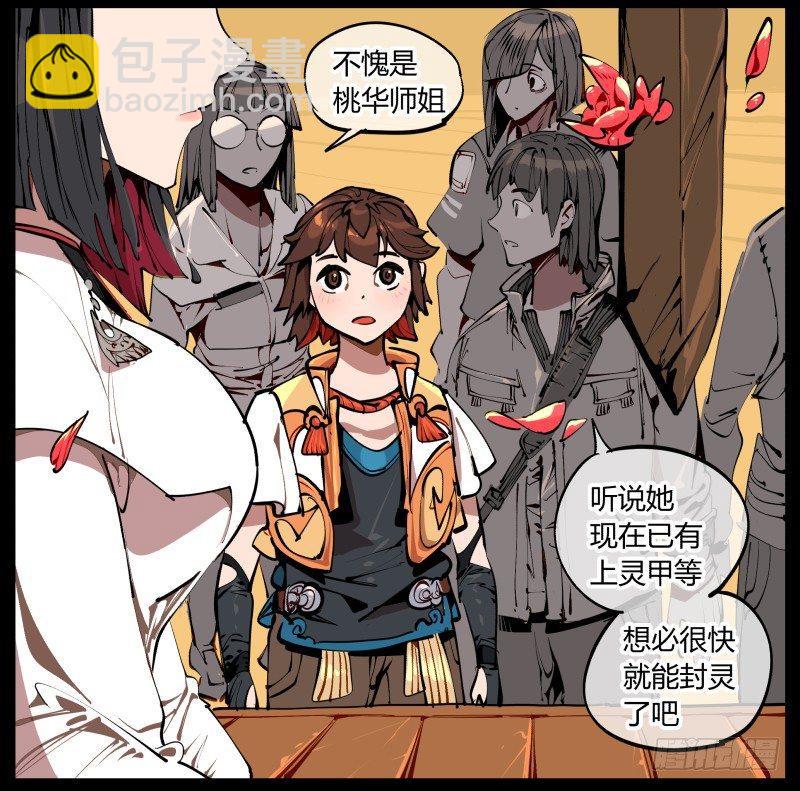 《诡园录（开局一座山水园林）》一.停滞不前的武者 第37页
