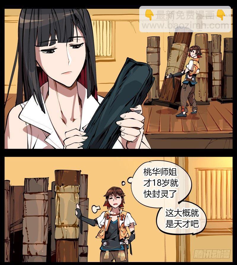 《诡园录（开局一座山水园林）》一.停滞不前的武者 第39页