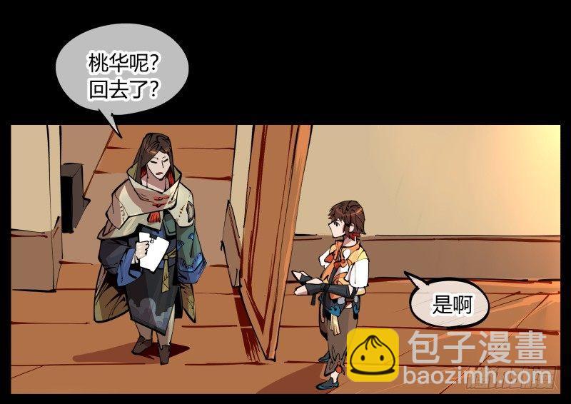 《诡园录（开局一座山水园林）》一.停滞不前的武者 第40页