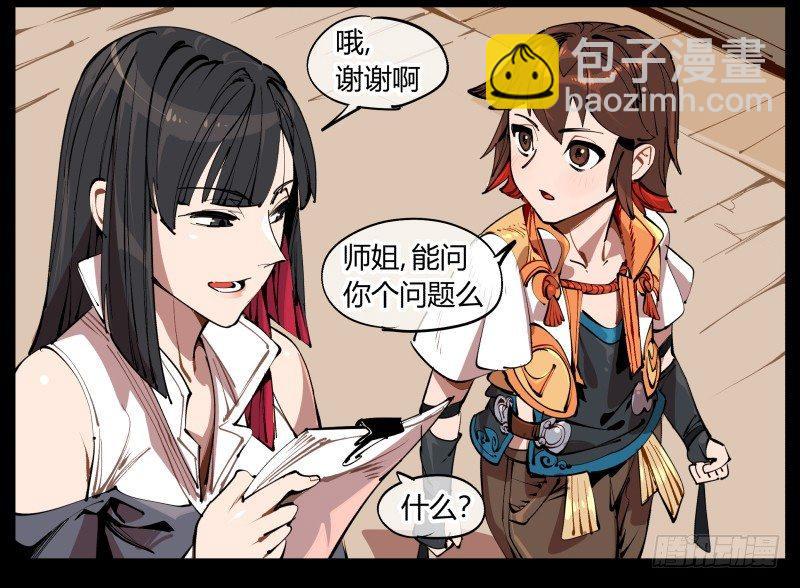 《诡园录（开局一座山水园林）》一.停滞不前的武者 第48页