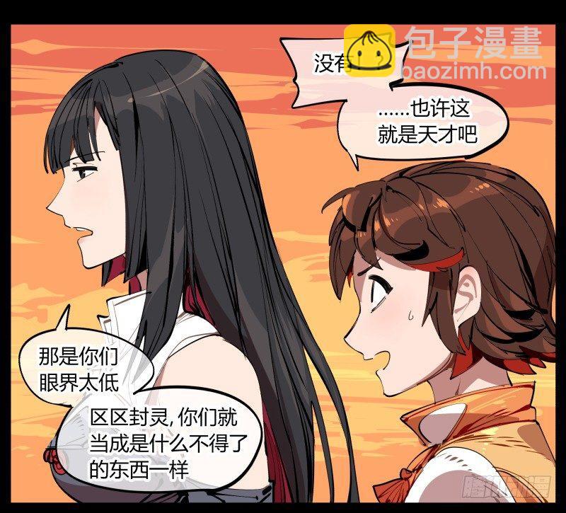 《诡园录（开局一座山水园林）》一.停滞不前的武者 第50页