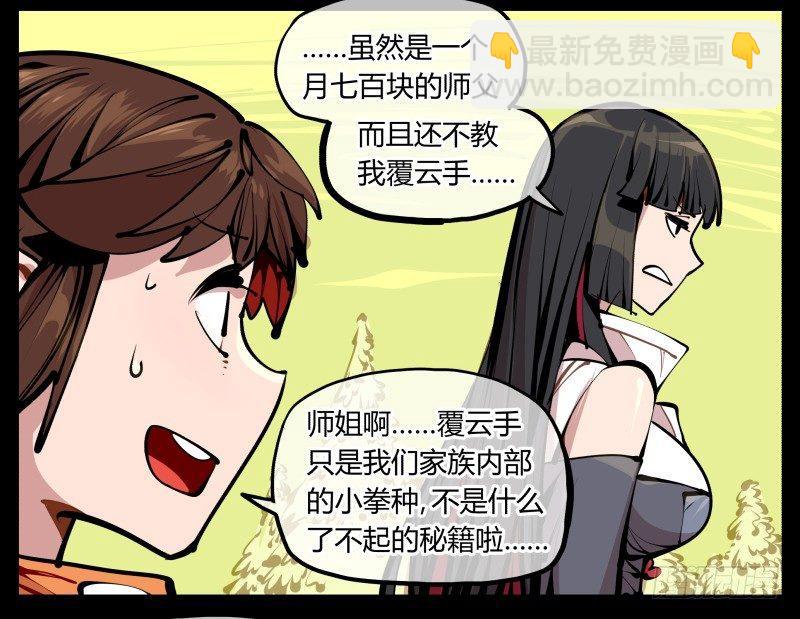 《诡园录（开局一座山水园林）》八，飞剑 第12页