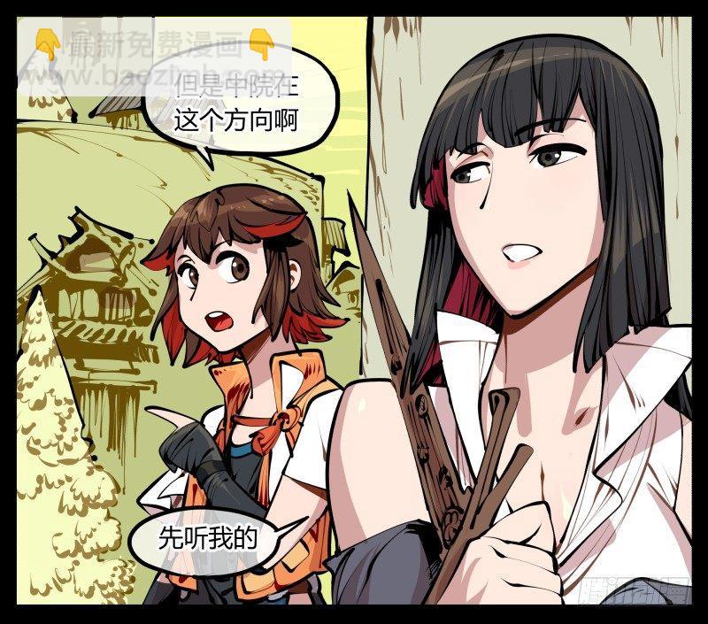 《诡园录（开局一座山水园林）》八，飞剑 第14页