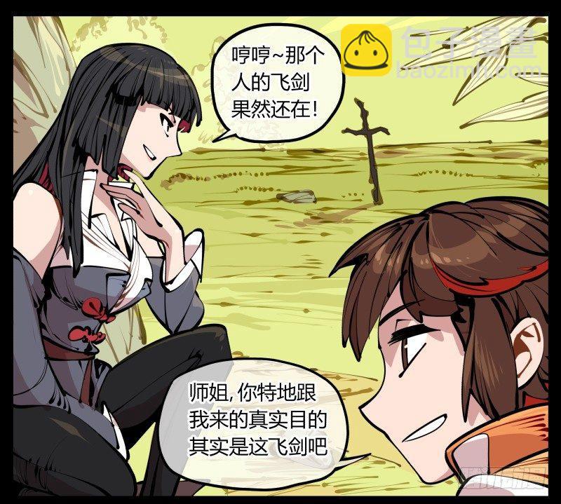 《诡园录（开局一座山水园林）》八，飞剑 第18页