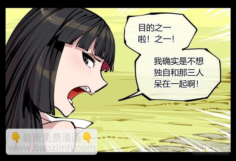 《诡园录（开局一座山水园林）》八，飞剑 第19页