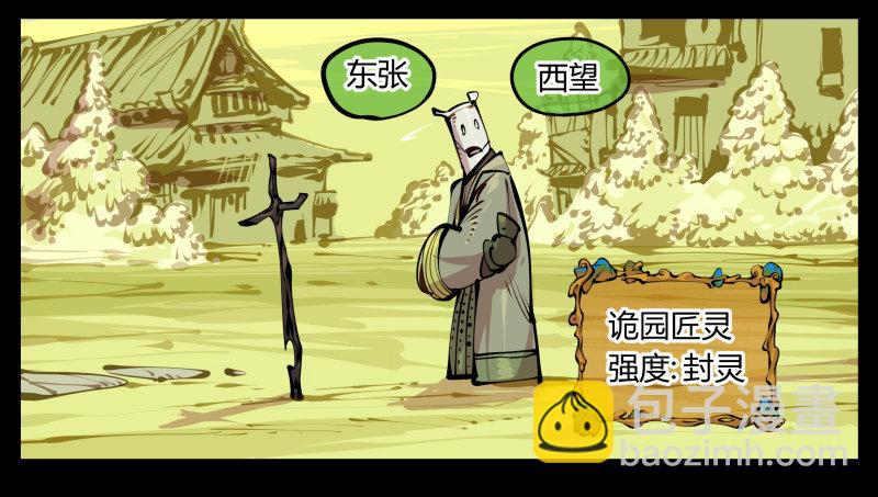 《诡园录（开局一座山水园林）》八，飞剑 第21页