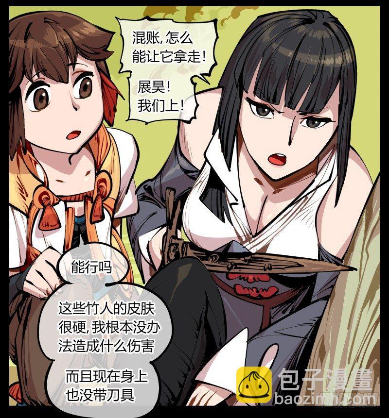 《诡园录（开局一座山水园林）》八，飞剑 第23页