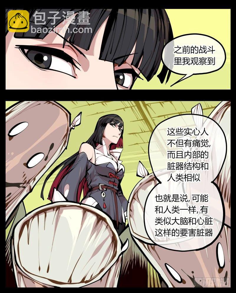 《诡园录（开局一座山水园林）》八，飞剑 第25页