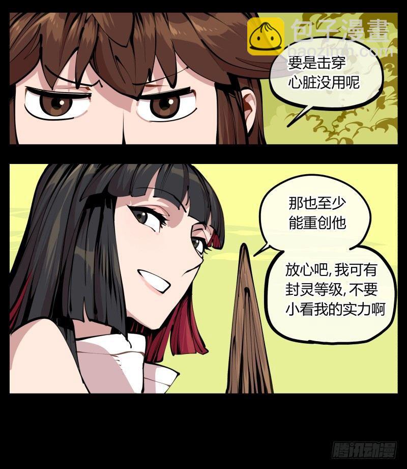 《诡园录（开局一座山水园林）》八，飞剑 第27页