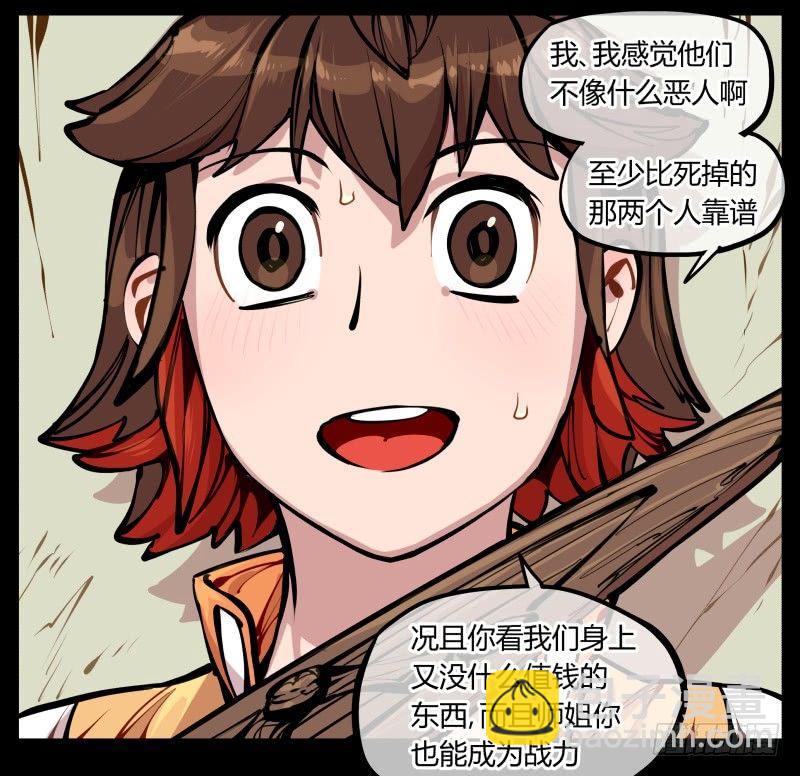 《诡园录（开局一座山水园林）》八，飞剑 第2页