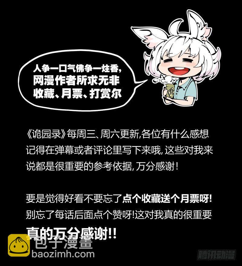 《诡园录（开局一座山水园林）》八，飞剑 第32页