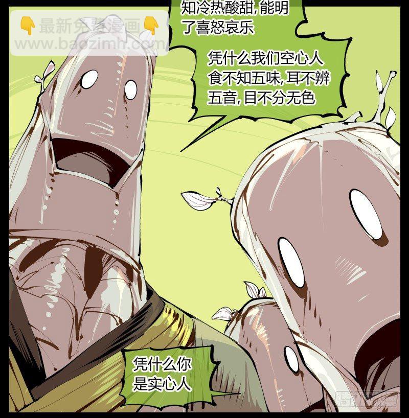 《诡园录（开局一座山水园林）》五，不患寡而患不均 第17页