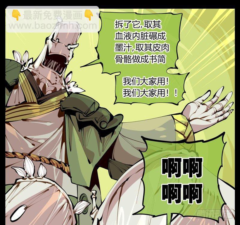 《诡园录（开局一座山水园林）》五，不患寡而患不均 第21页