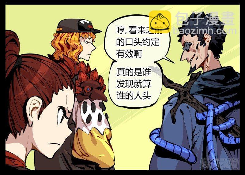 《诡园录（开局一座山水园林）》五，不患寡而患不均 第26页