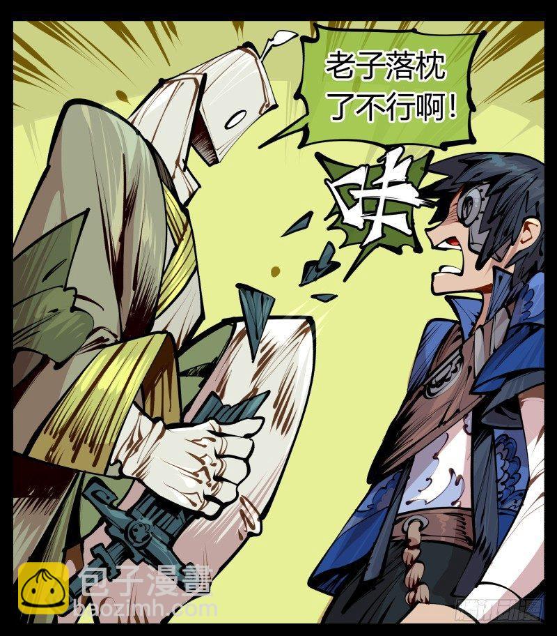 《诡园录（开局一座山水园林）》六，空心人 第18页