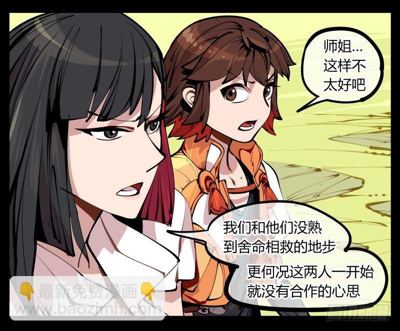 《诡园录（开局一座山水园林）》六，空心人 第32页