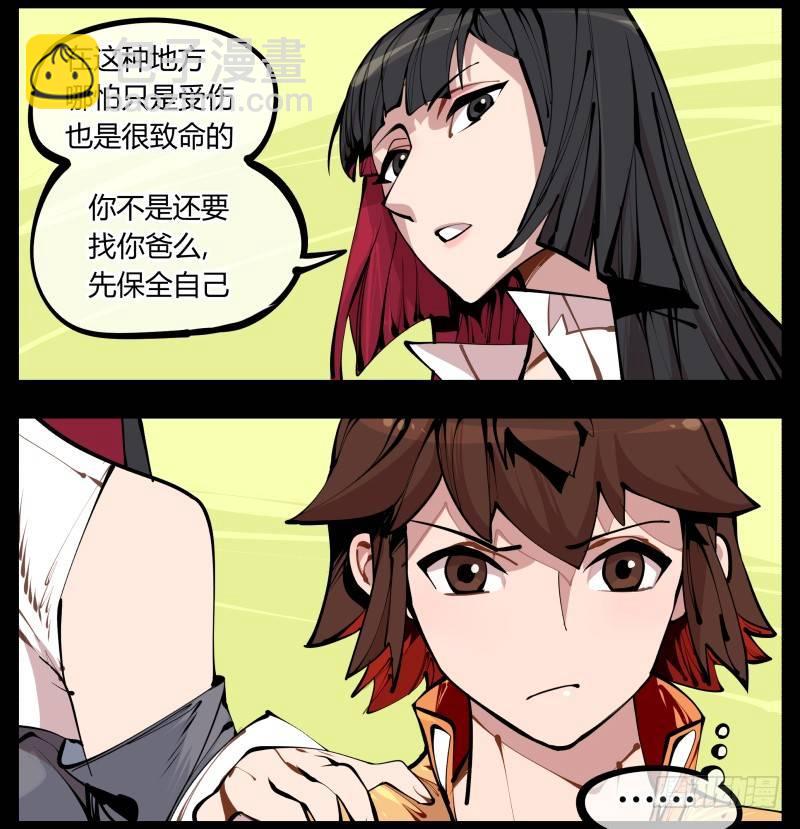 《诡园录（开局一座山水园林）》六，空心人 第33页