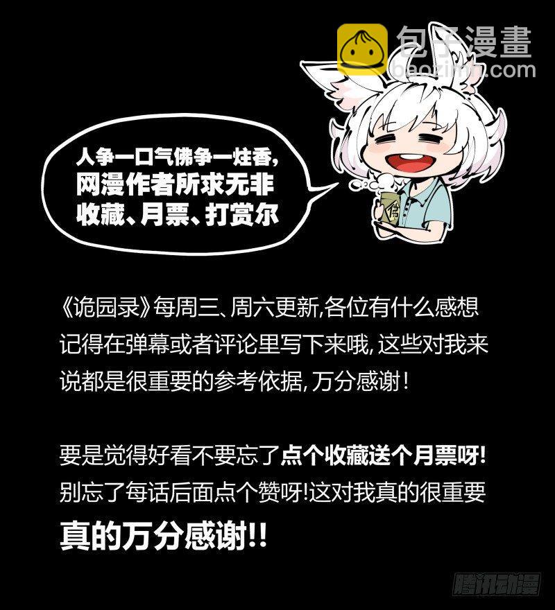 《诡园录（开局一座山水园林）》六，空心人 第36页
