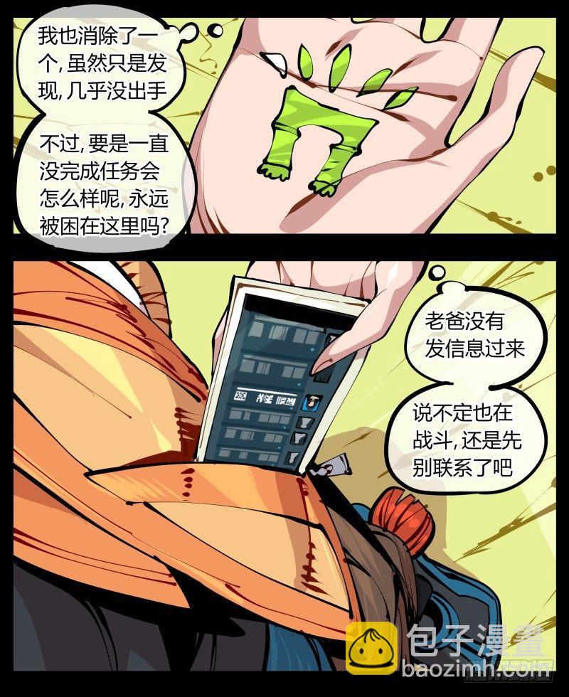 《诡园录（开局一座山水园林）》六，空心人 第8页