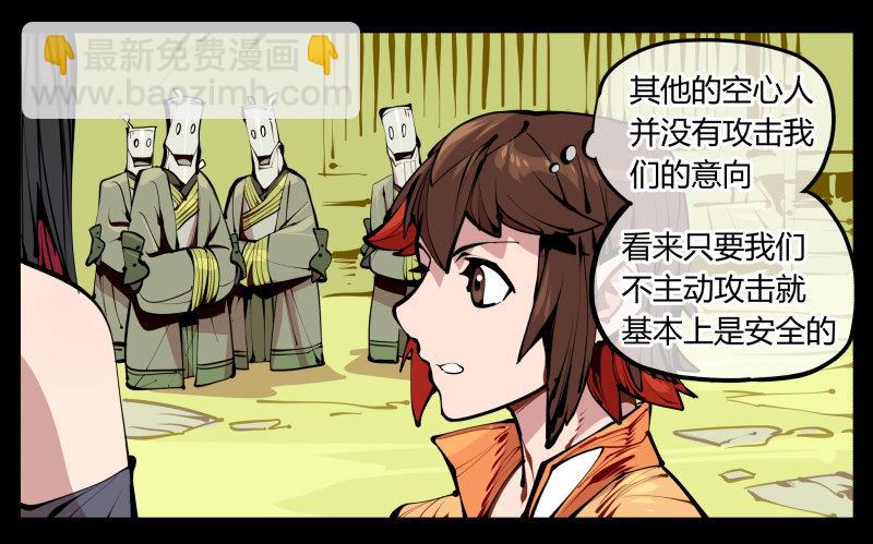 《诡园录（开局一座山水园林）》七，御剑飞行 第10页