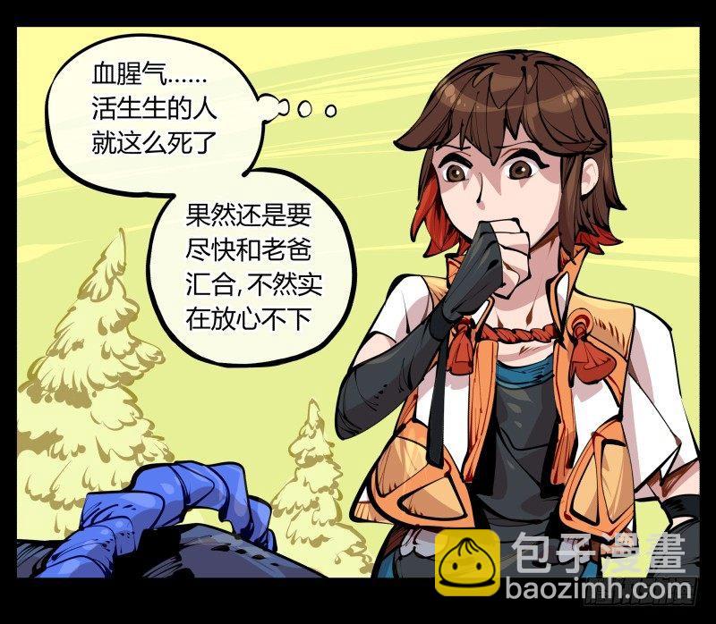《诡园录（开局一座山水园林）》七，御剑飞行 第16页