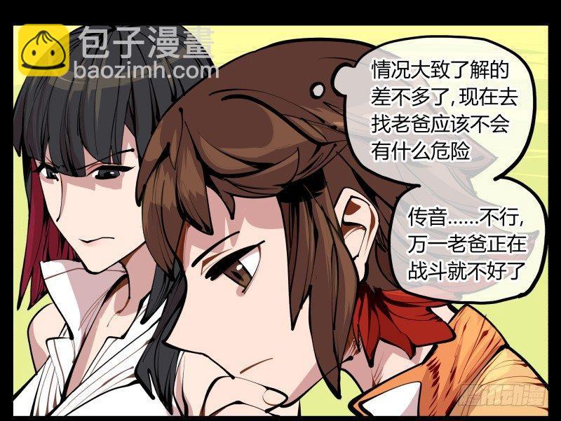 《诡园录（开局一座山水园林）》七，御剑飞行 第17页