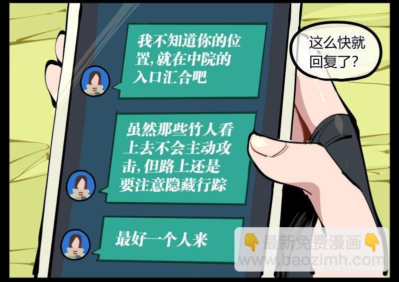 《诡园录（开局一座山水园林）》七，御剑飞行 第19页