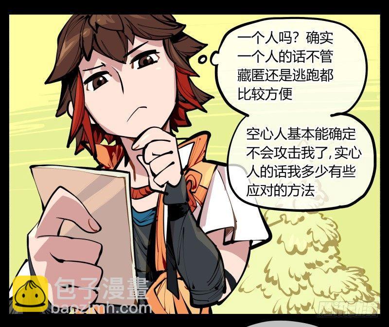 《诡园录（开局一座山水园林）》七，御剑飞行 第20页