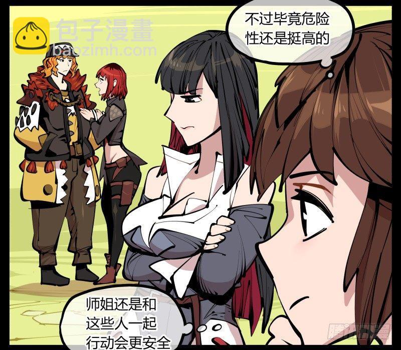 《诡园录（开局一座山水园林）》七，御剑飞行 第21页