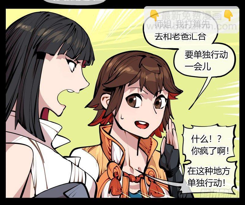 《诡园录（开局一座山水园林）》七，御剑飞行 第22页