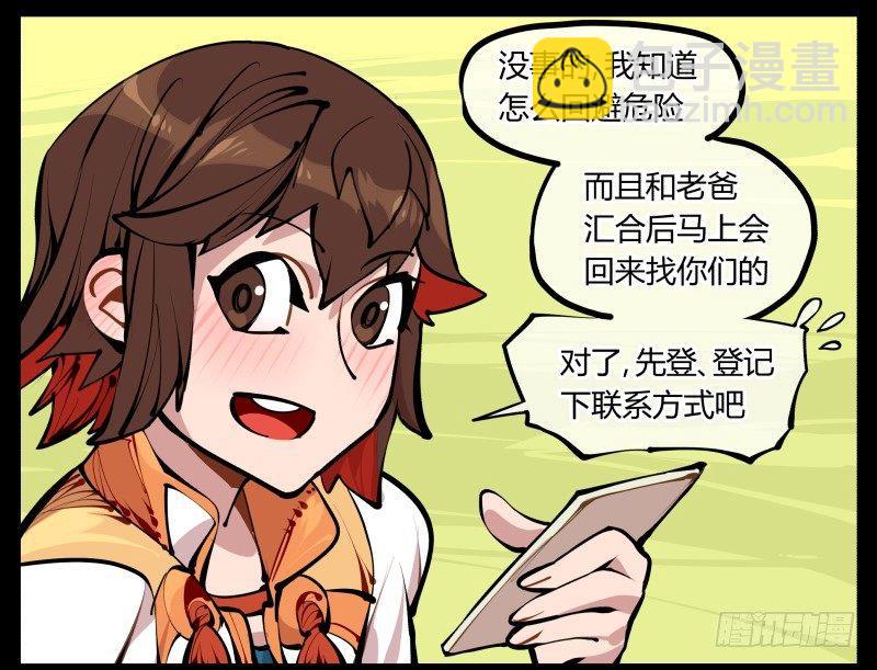 《诡园录（开局一座山水园林）》七，御剑飞行 第23页