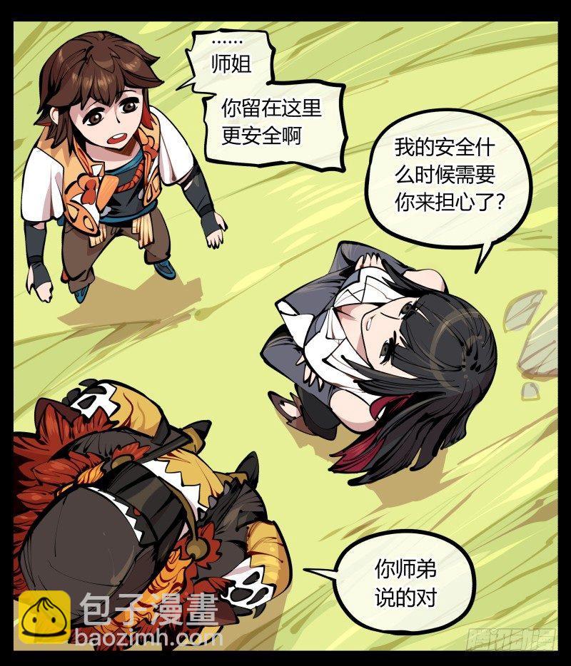 《诡园录（开局一座山水园林）》七，御剑飞行 第25页
