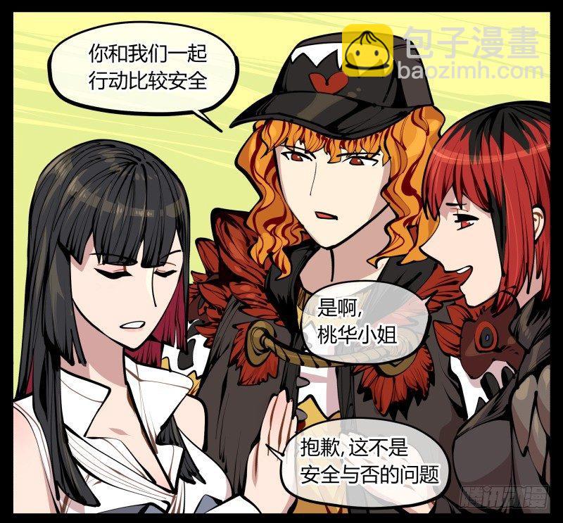 《诡园录（开局一座山水园林）》七，御剑飞行 第26页