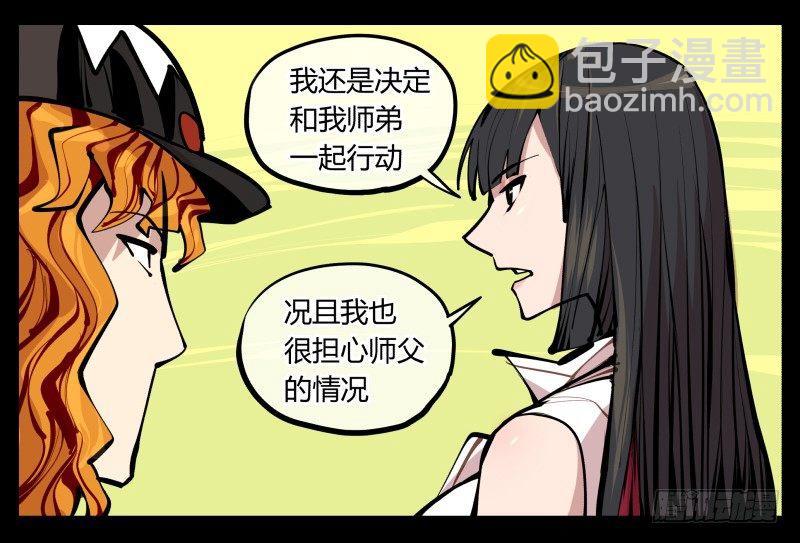 《诡园录（开局一座山水园林）》七，御剑飞行 第27页