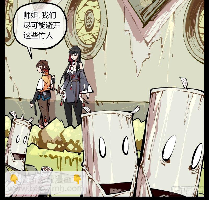《诡园录（开局一座山水园林）》七，御剑飞行 第31页