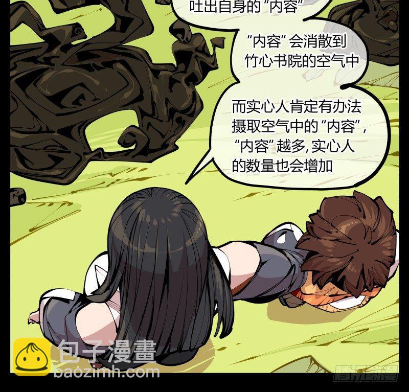 《诡园录（开局一座山水园林）》十二，这里只有恶意 第24页