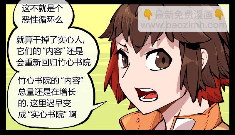《诡园录（开局一座山水园林）》十二，这里只有恶意 第26页