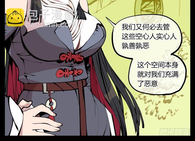 《诡园录（开局一座山水园林）》十二，这里只有恶意 第29页